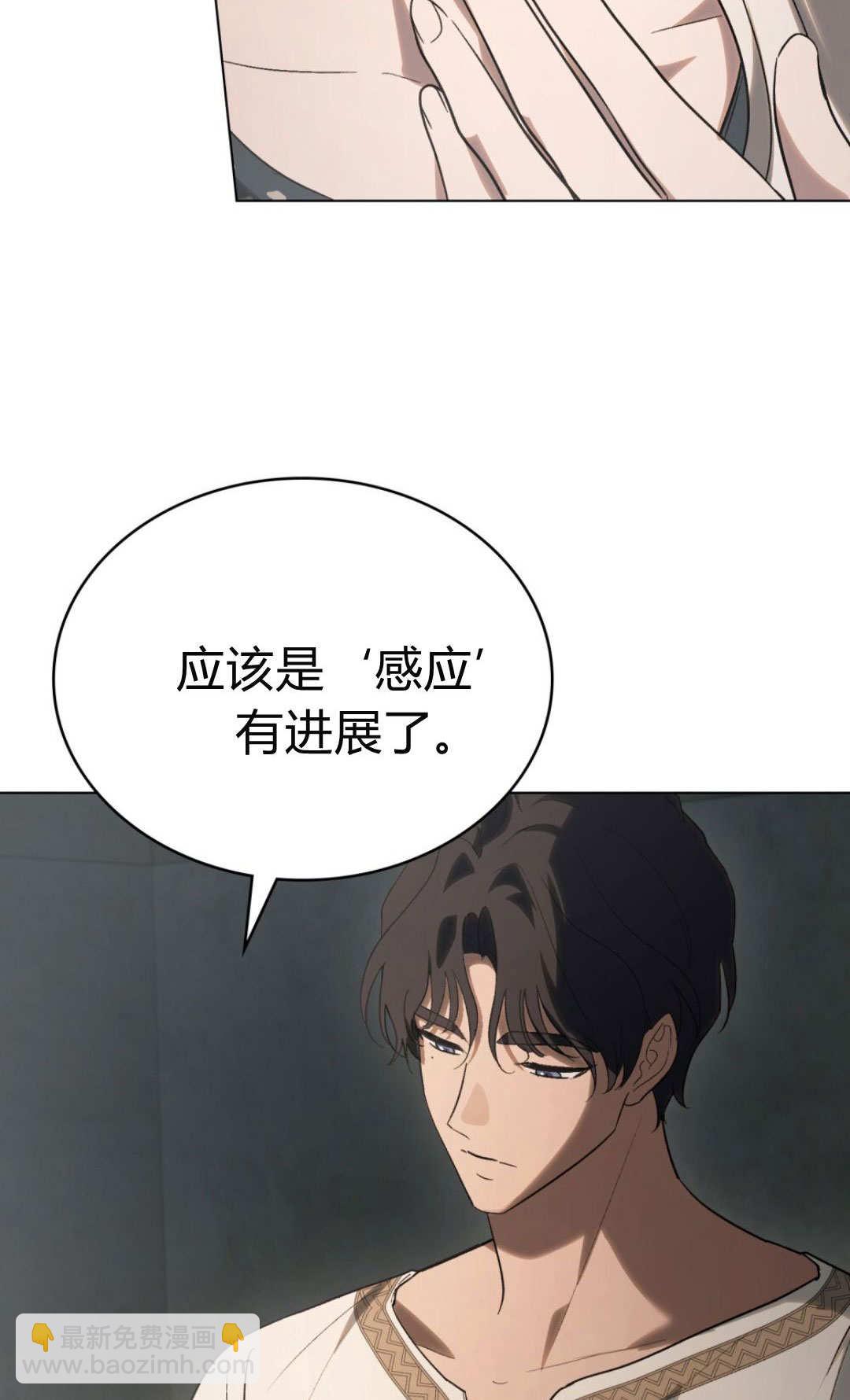 如若遮住神的眼眸親吻 - 第66話(1/2) - 7