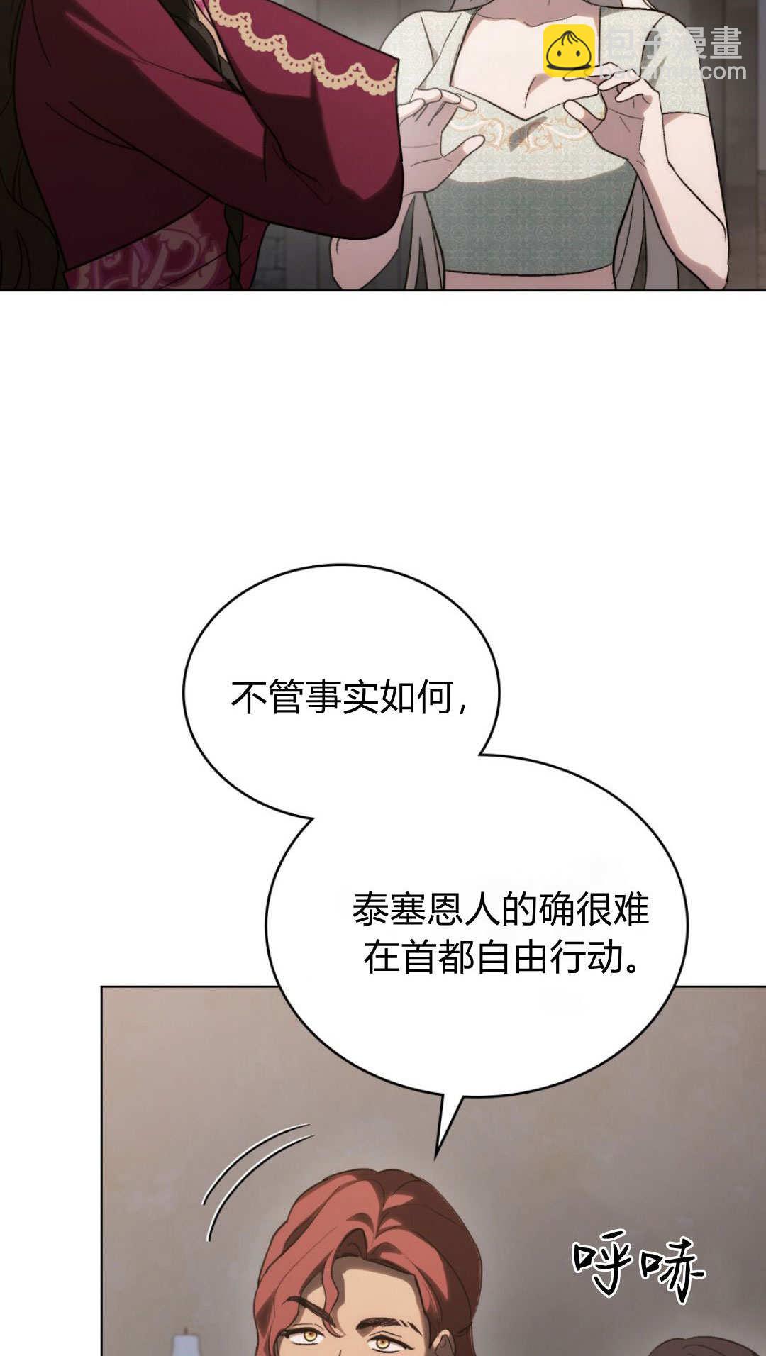 如若遮住神的眼眸親吻 - 第70話(1/2) - 4