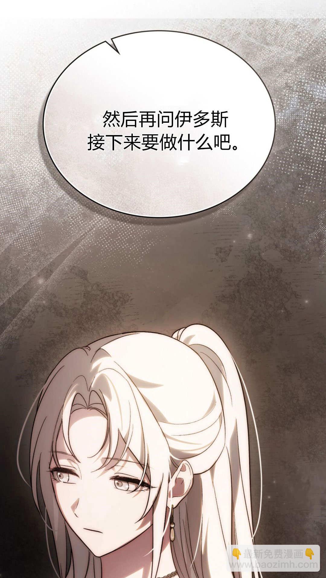 如若遮住神的眼眸親吻 - 第70話(1/2) - 7