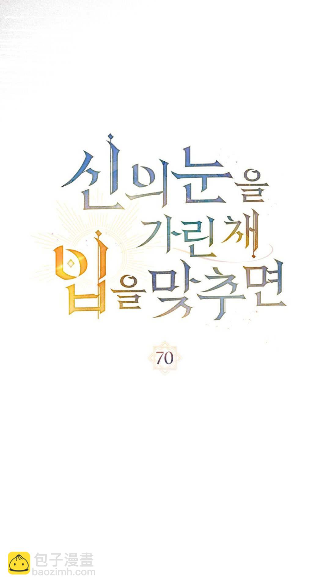 如若遮住神的眼眸親吻 - 第70話(1/2) - 1