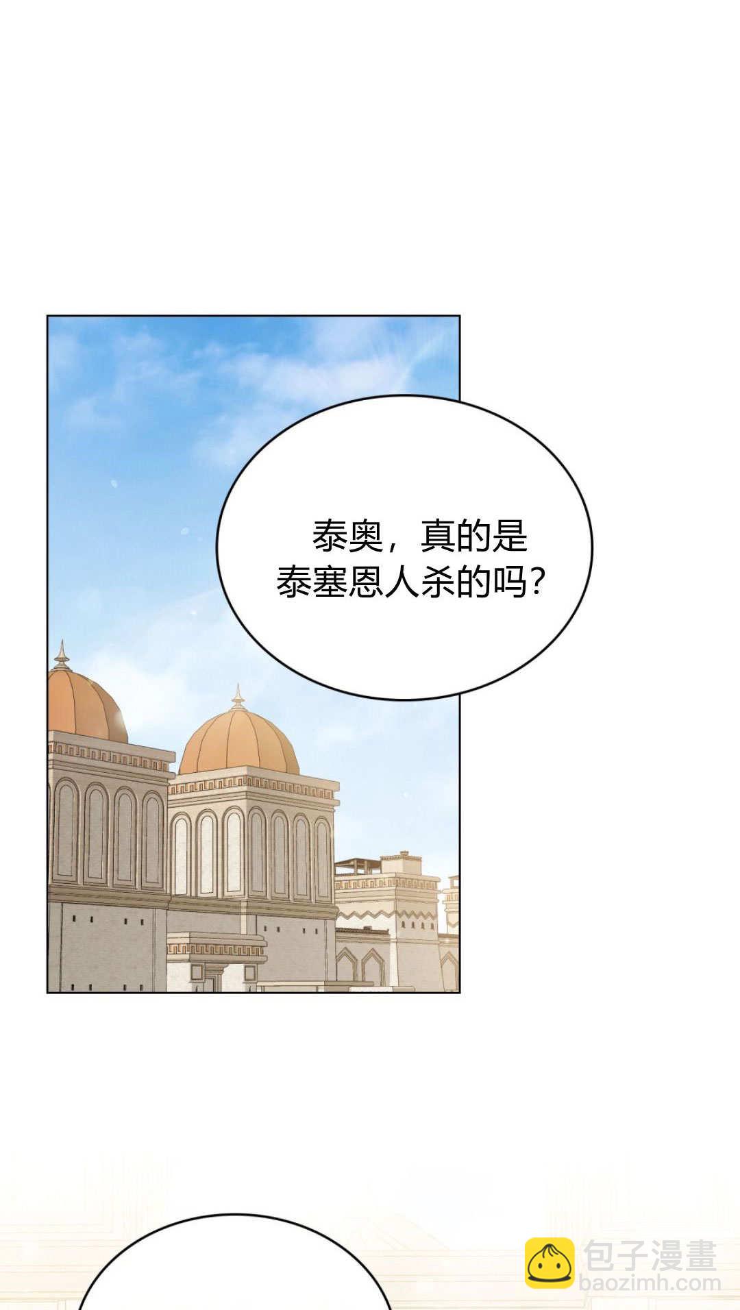 如若遮住神的眼眸親吻 - 第70話(1/2) - 2