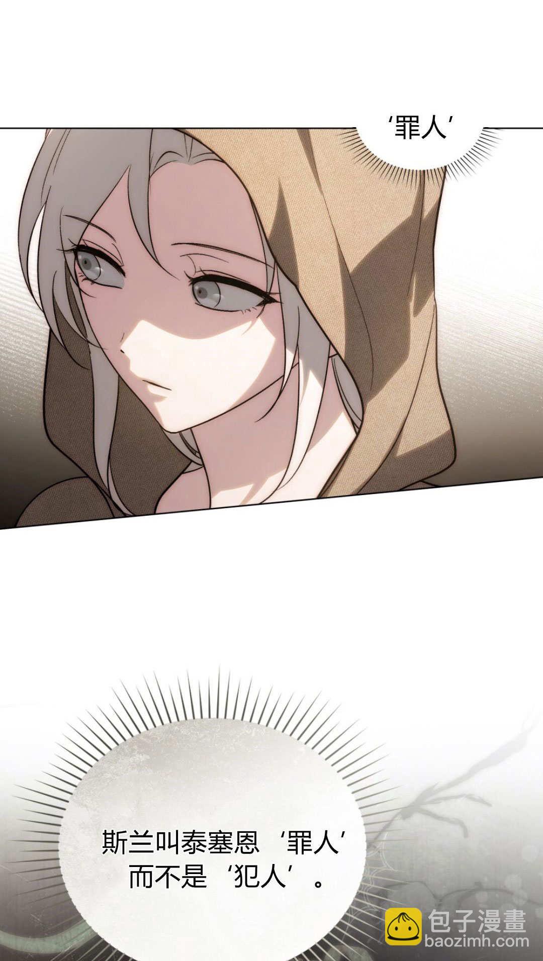 如若遮住神的眼眸親吻 - 第70話(1/2) - 4