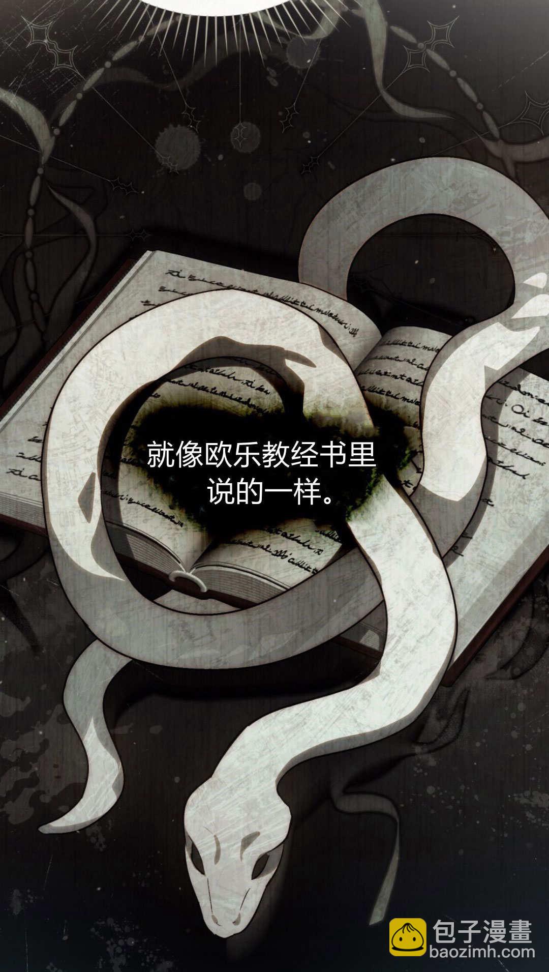 如若遮住神的眼眸親吻 - 第70話(1/2) - 5