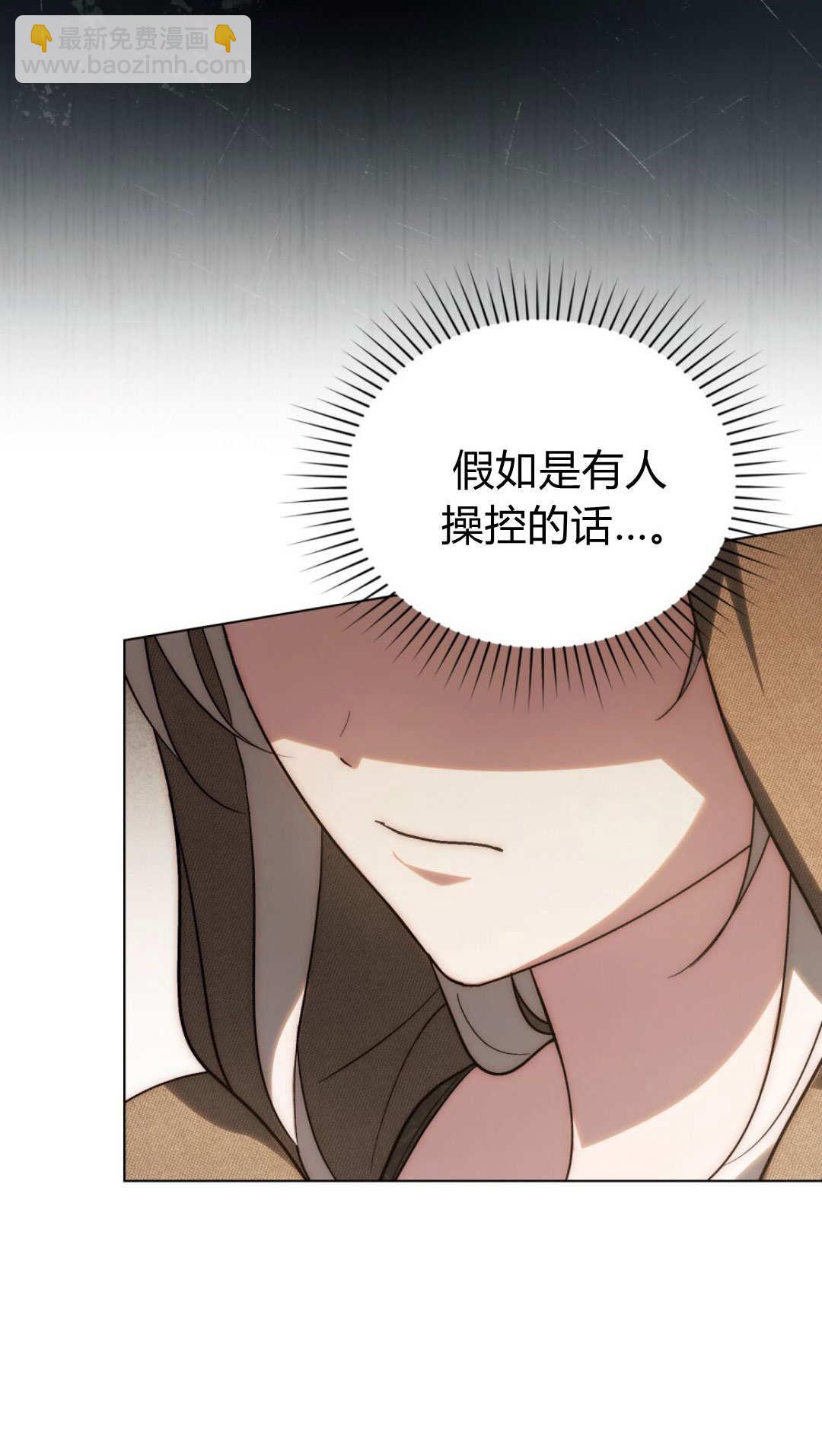 如若遮住神的眼眸親吻 - 第70話(1/2) - 6