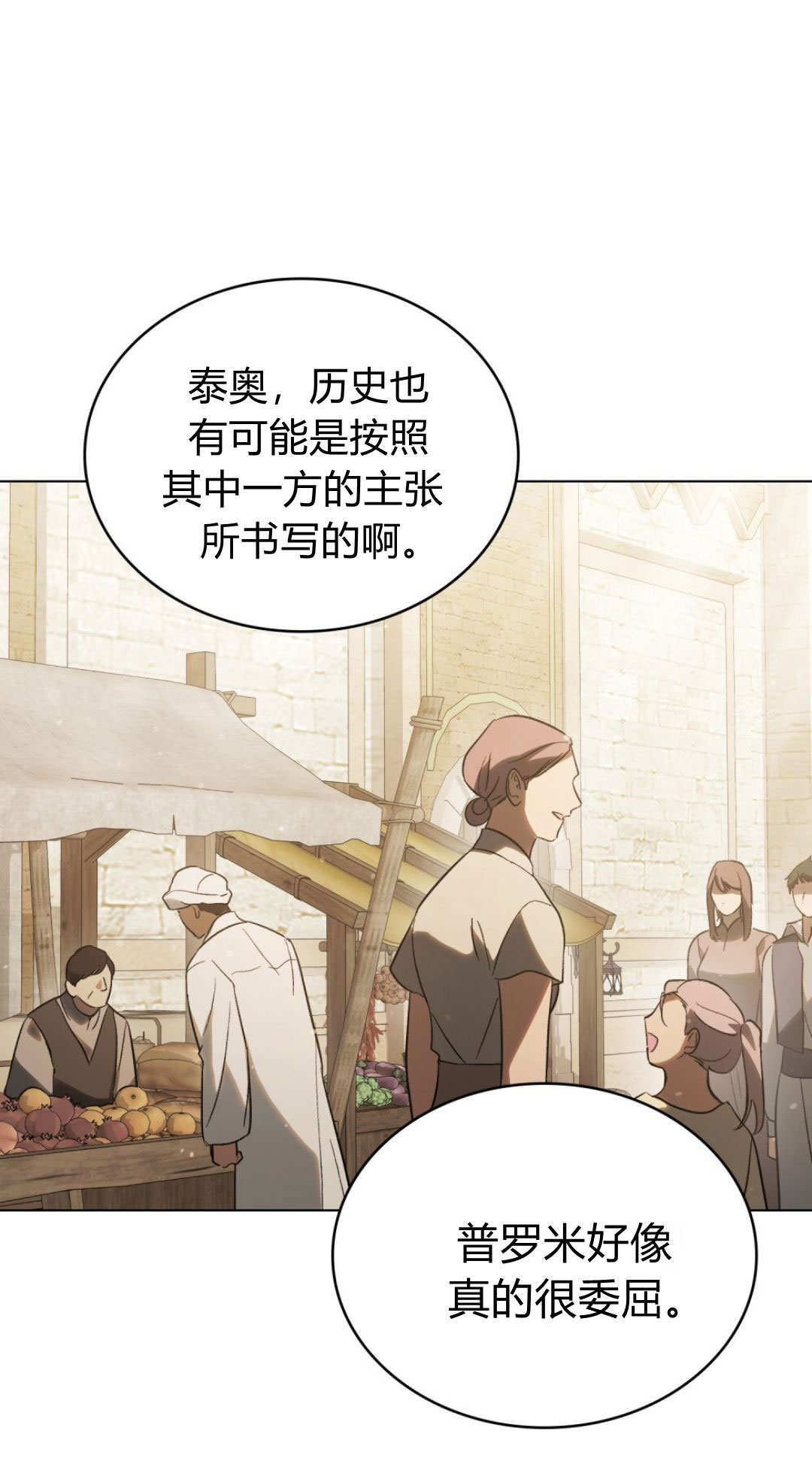 如若遮住神的眼眸親吻 - 第70話(1/2) - 7