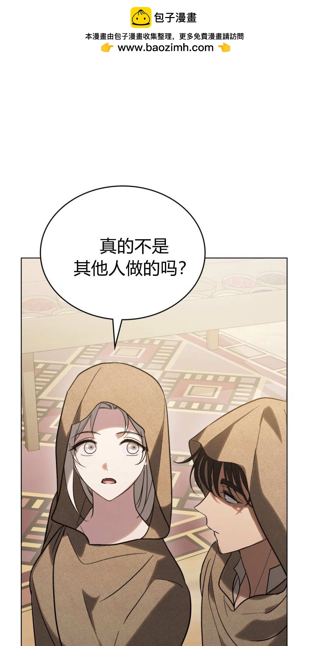 如若遮住神的眼眸親吻 - 第70話(1/2) - 8