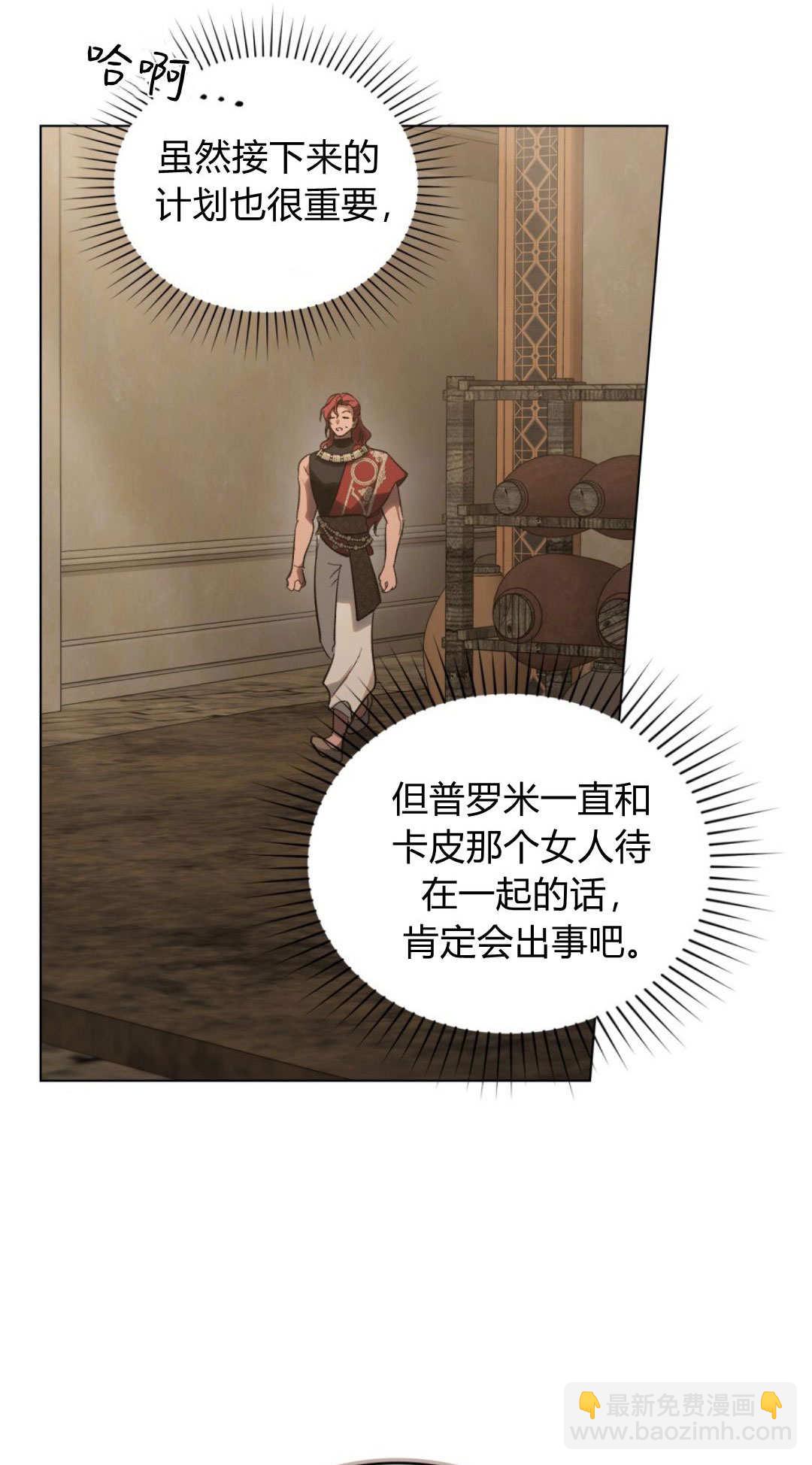 如若遮住神的眼眸親吻 - 第70話(1/2) - 2