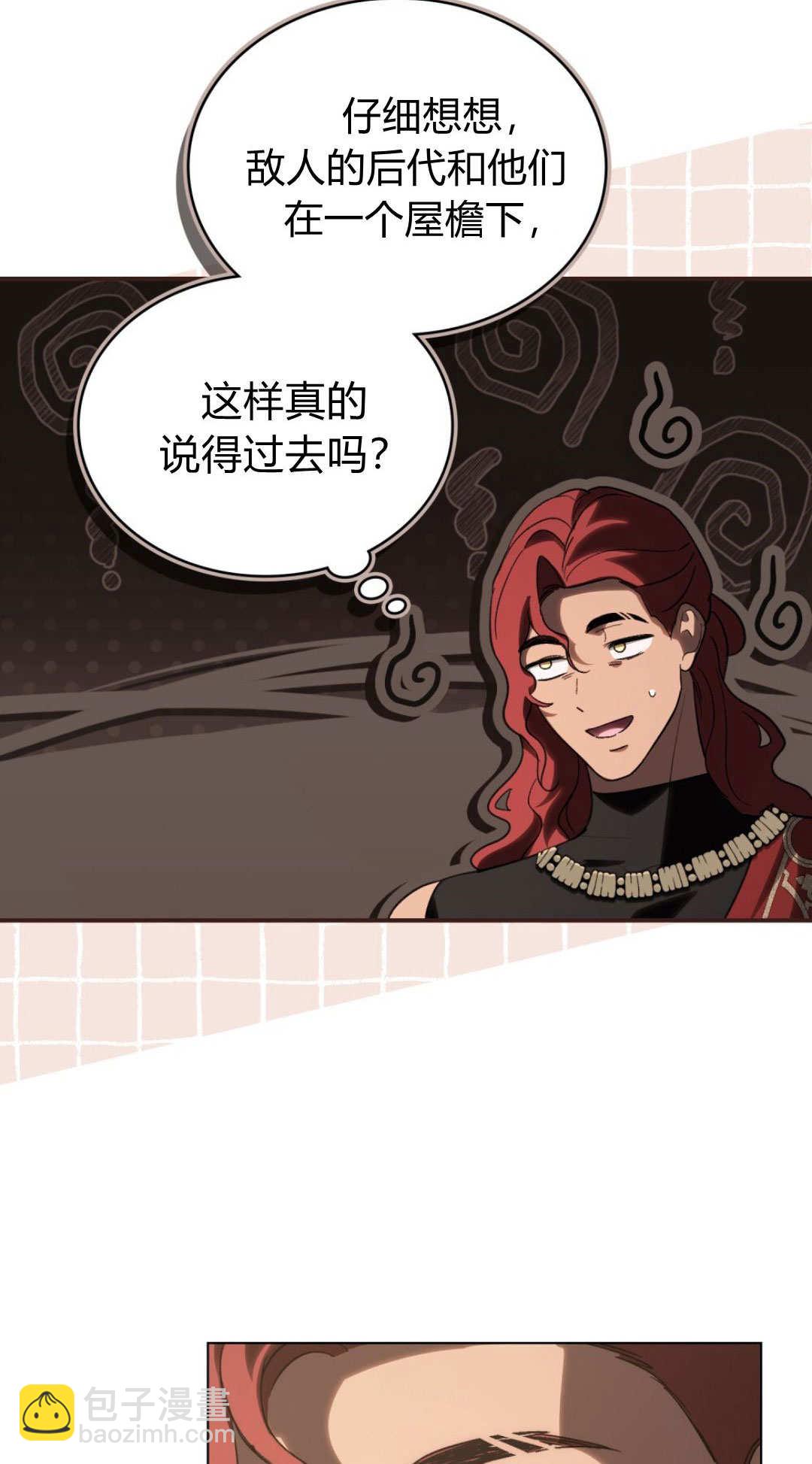 如若遮住神的眼眸親吻 - 第70話(1/2) - 3