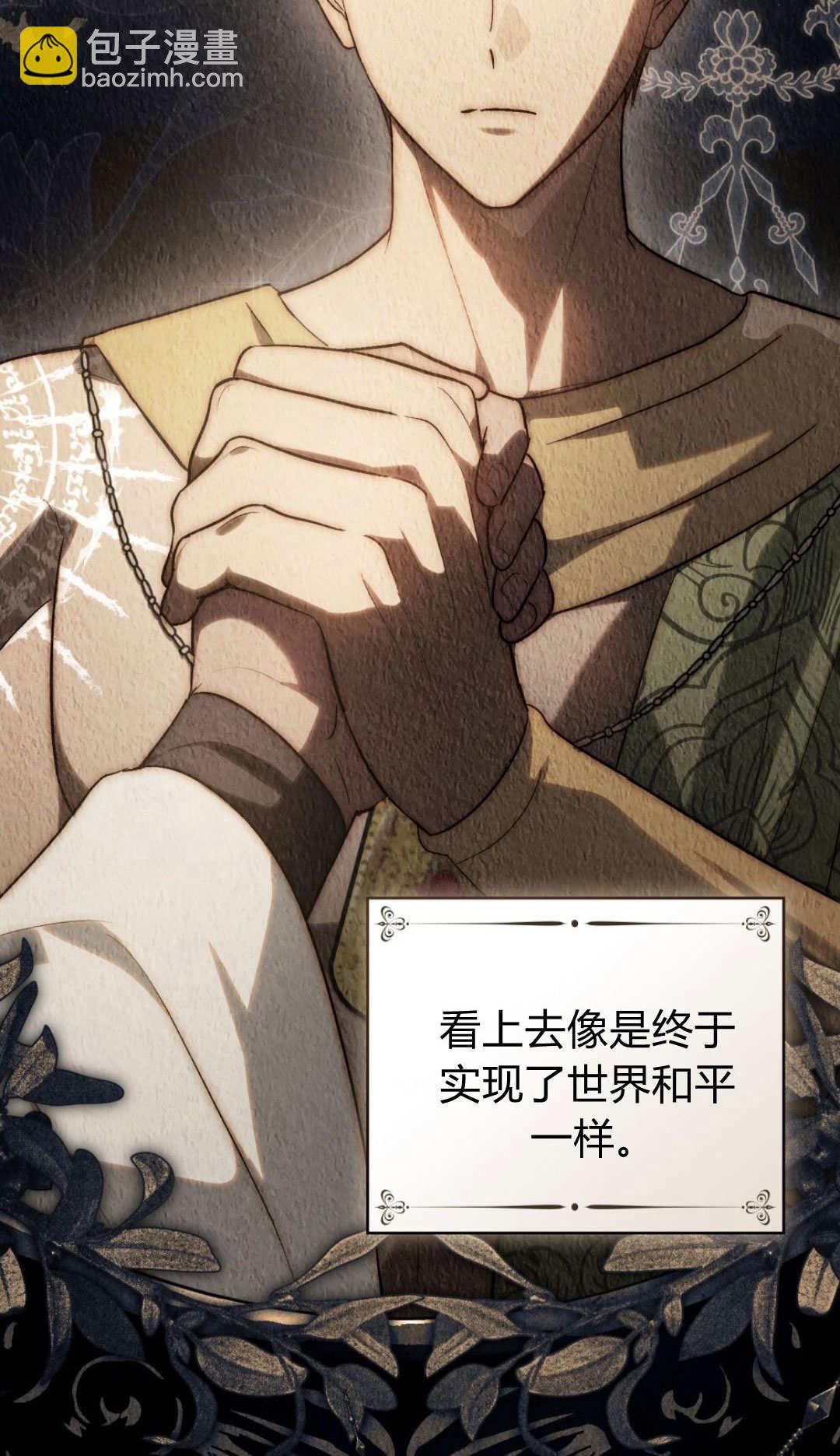 如若遮住神的眼眸親吻 - 第70話(1/2) - 6