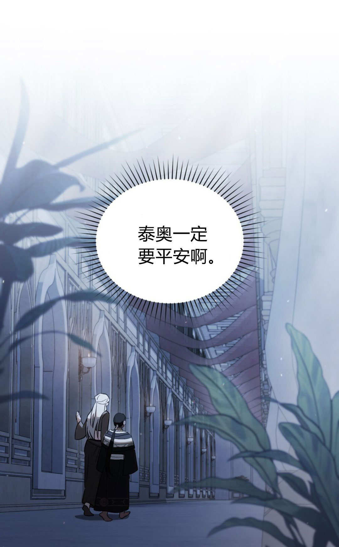 如若遮住神的眼眸親吻 - 第72話(1/2) - 8