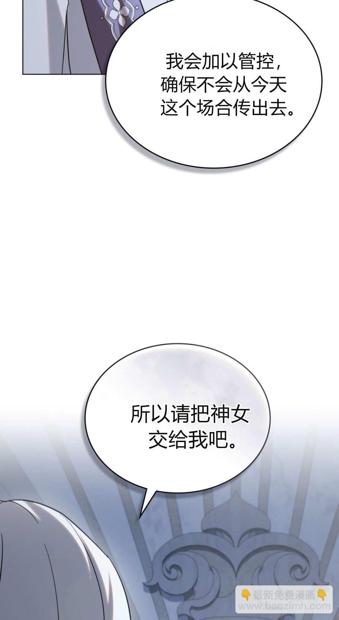 如若遮住神的眼眸親吻 - 第74話(1/2) - 2