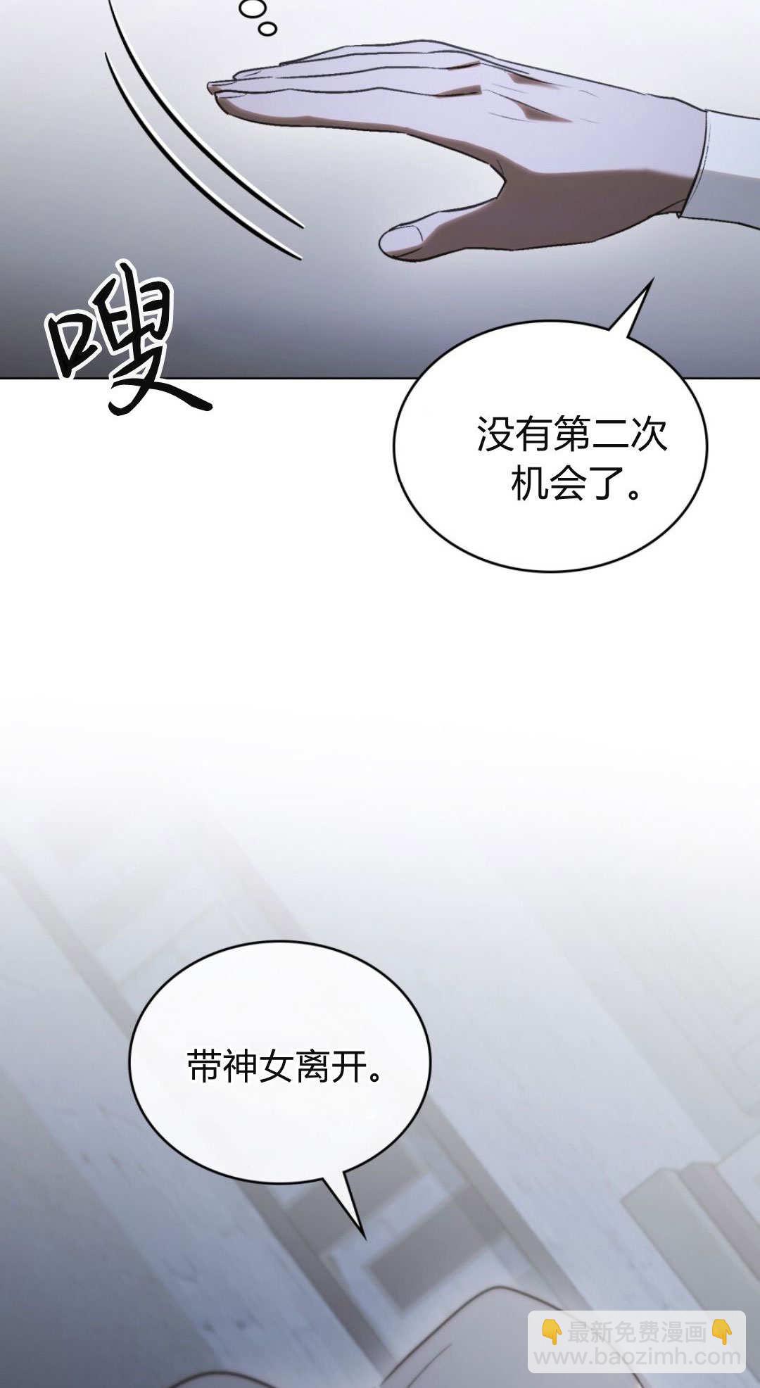 如若遮住神的眼眸親吻 - 第74話(1/2) - 5