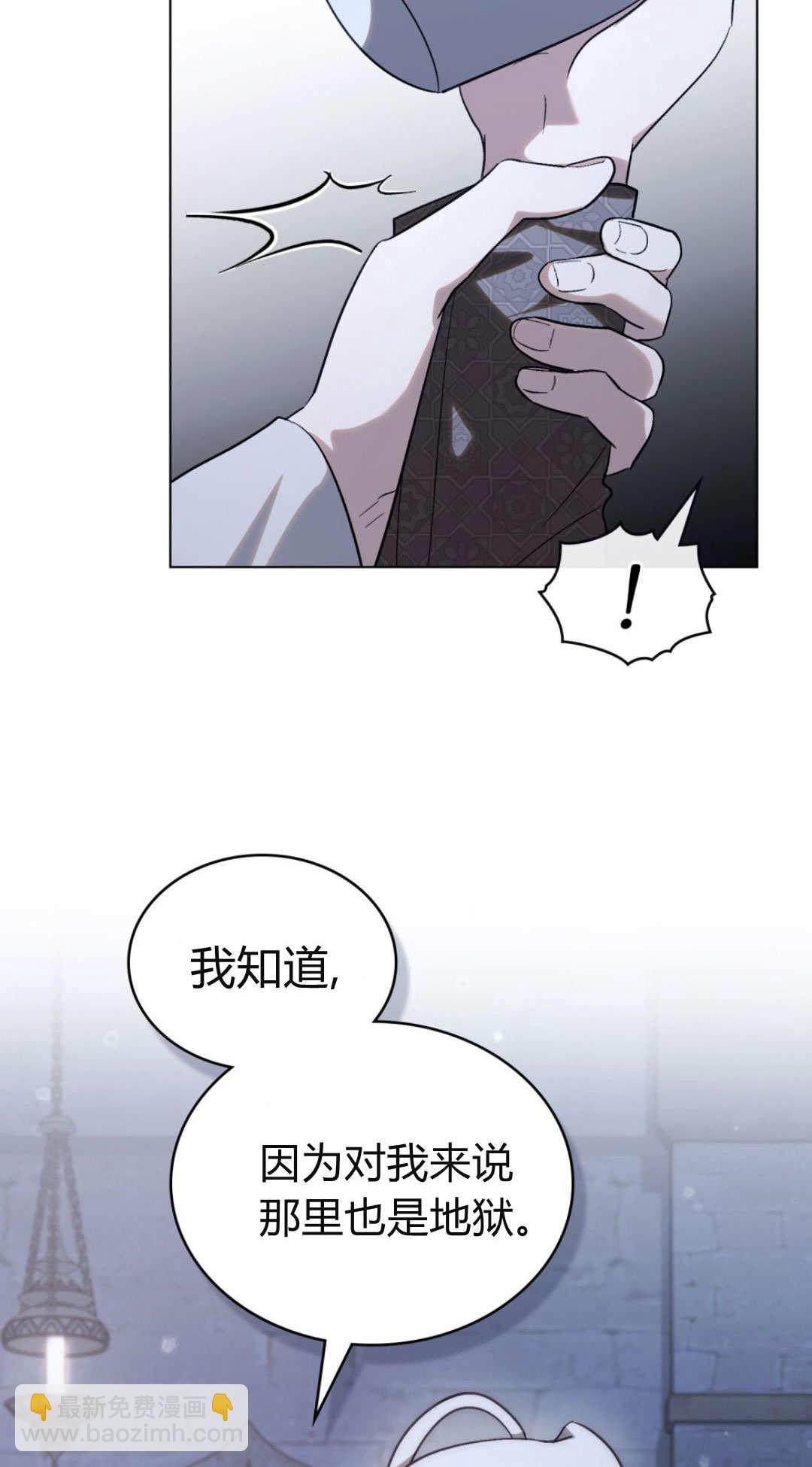 如若遮住神的眼眸親吻 - 第74話(1/2) - 3