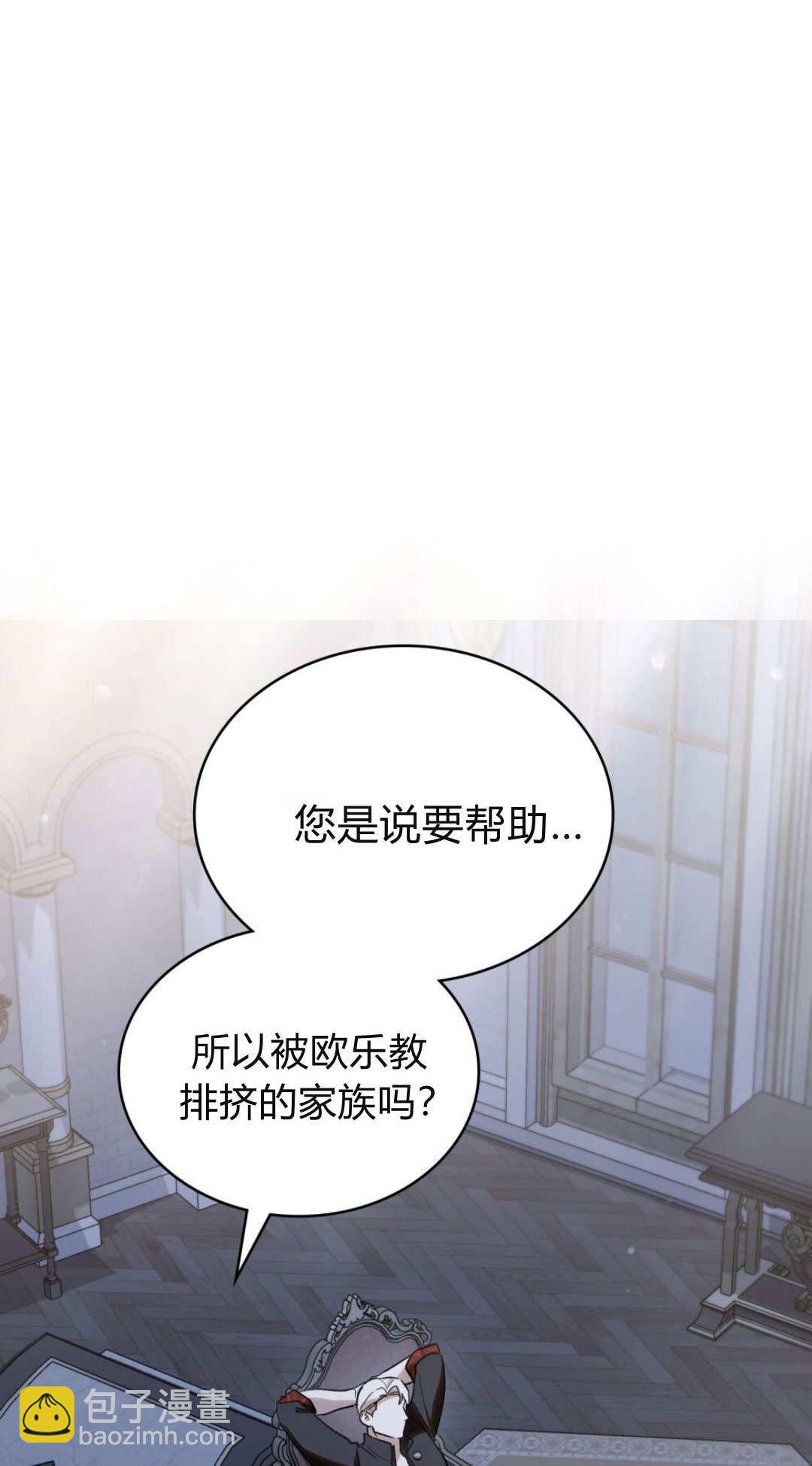 如若遮住神的眼眸親吻 - 第74話(1/2) - 7