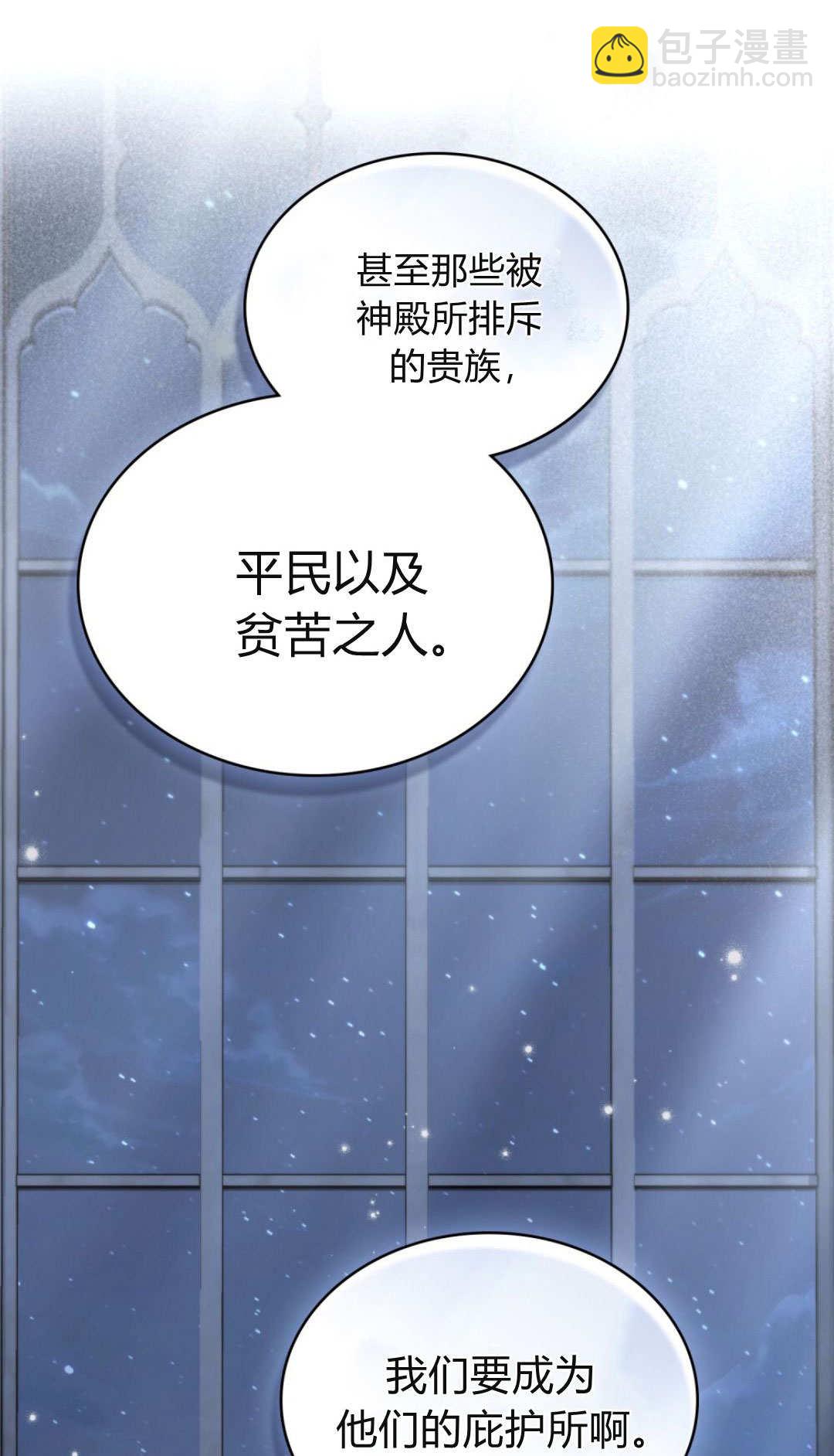 如若遮住神的眼眸親吻 - 第74話(1/2) - 8