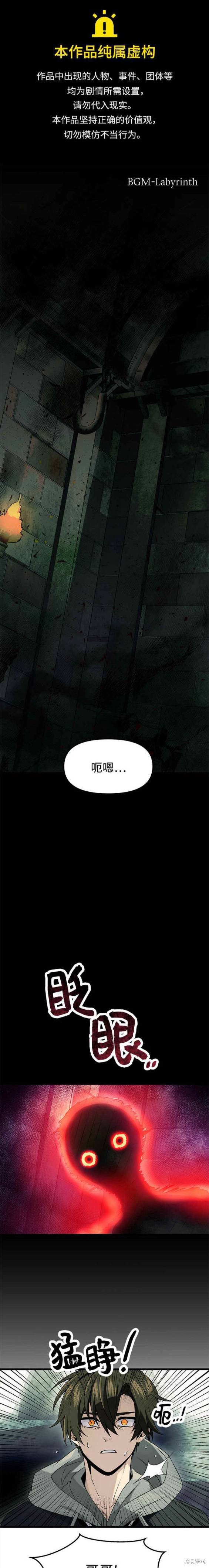 入手神話級專屬裝備 - 第45話 - 1