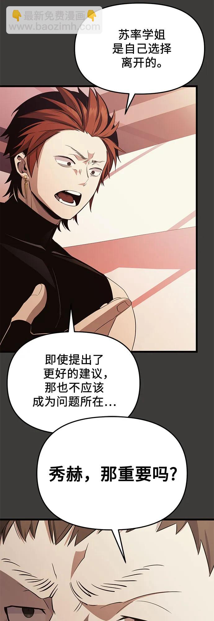入手神話級專屬裝備 - 第2季 第29話(1/2) - 8