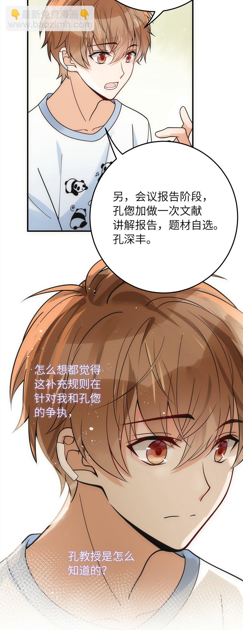 012 你好厉害呀-第13话