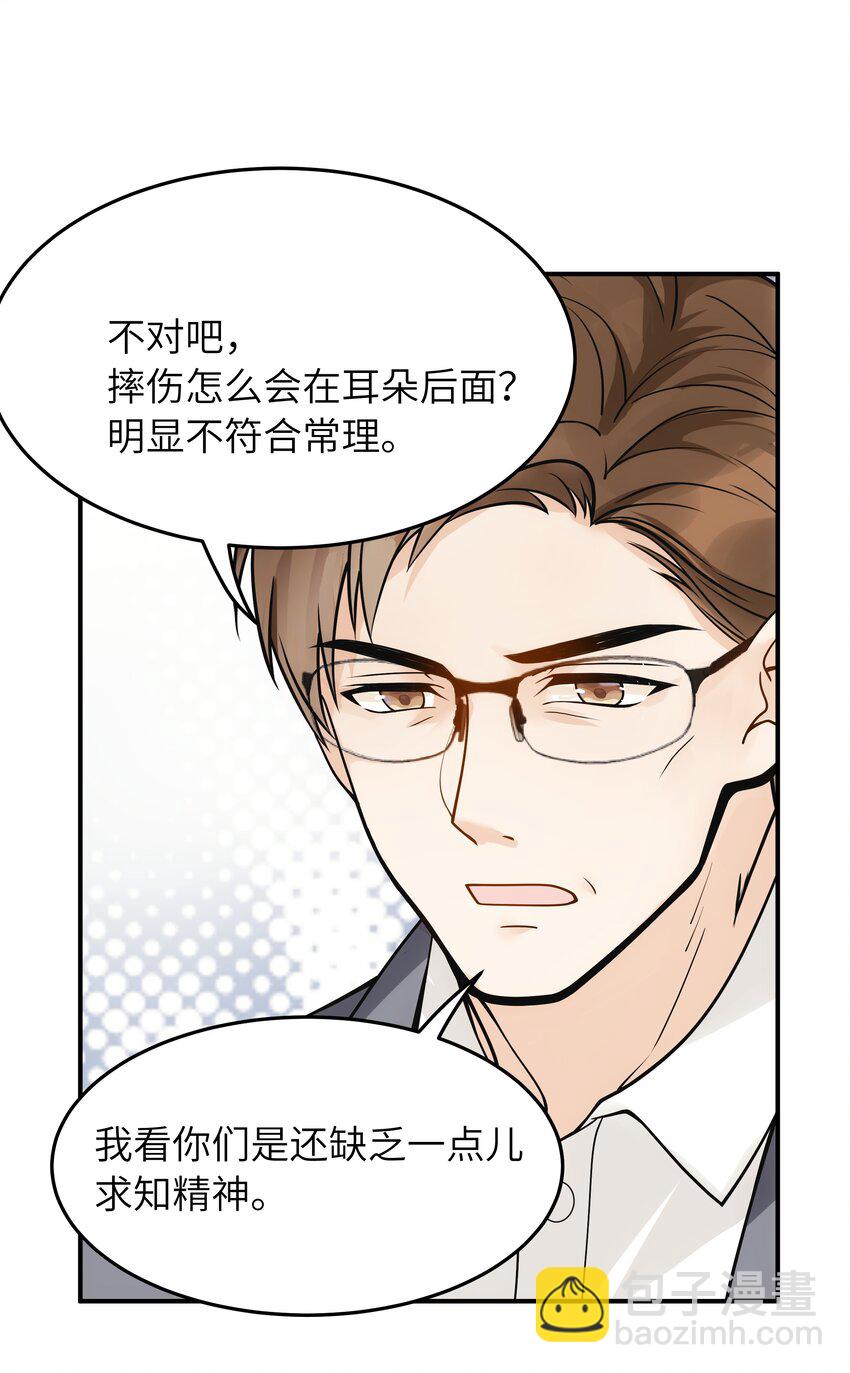 014 你耳朵怎么回事？-第15话