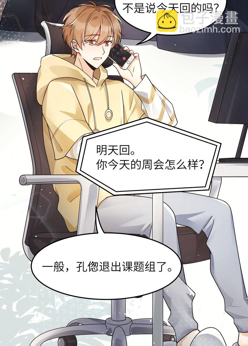 014 你耳朵怎么回事？-第15话