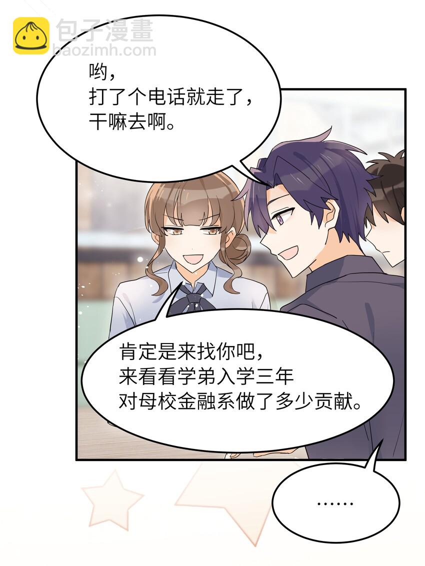 018 还敢发呆！-第19话