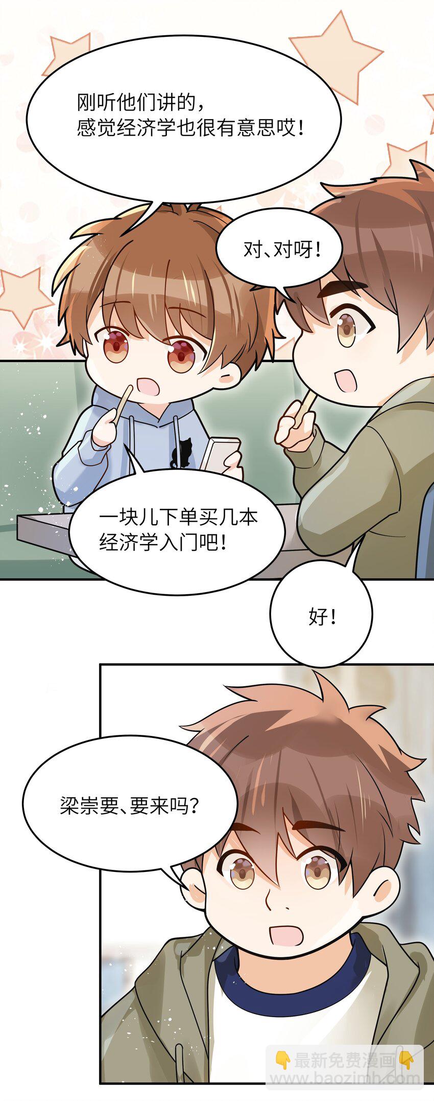 018 还敢发呆！-第19话