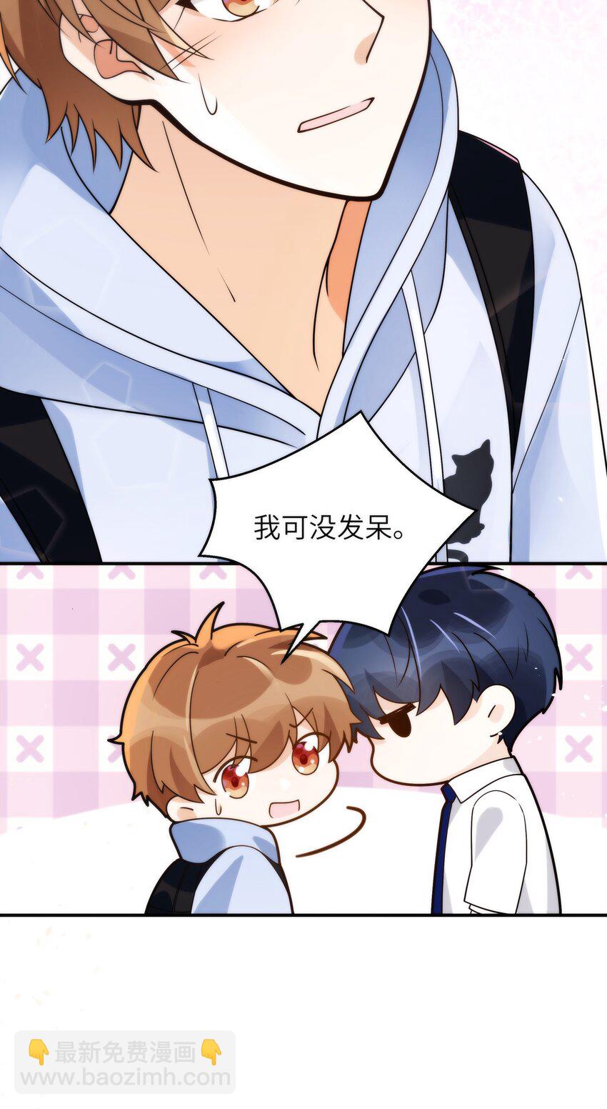 018 还敢发呆！-第19话