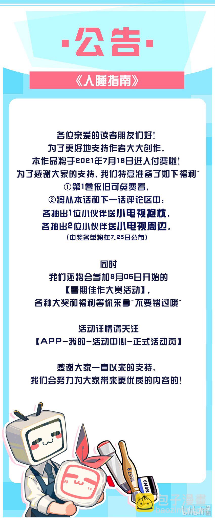 018 还敢发呆！-第19话