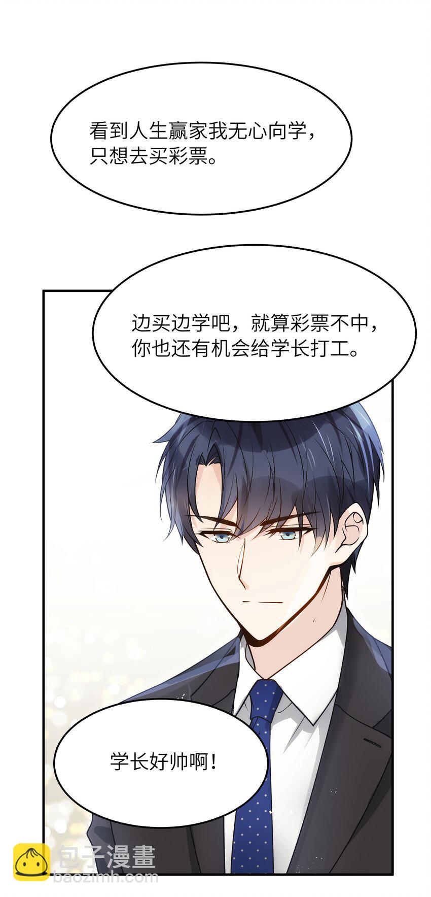 018 还敢发呆！-第19话