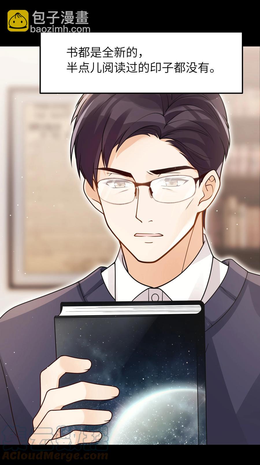 028 都怪他，让我无眠-第29话