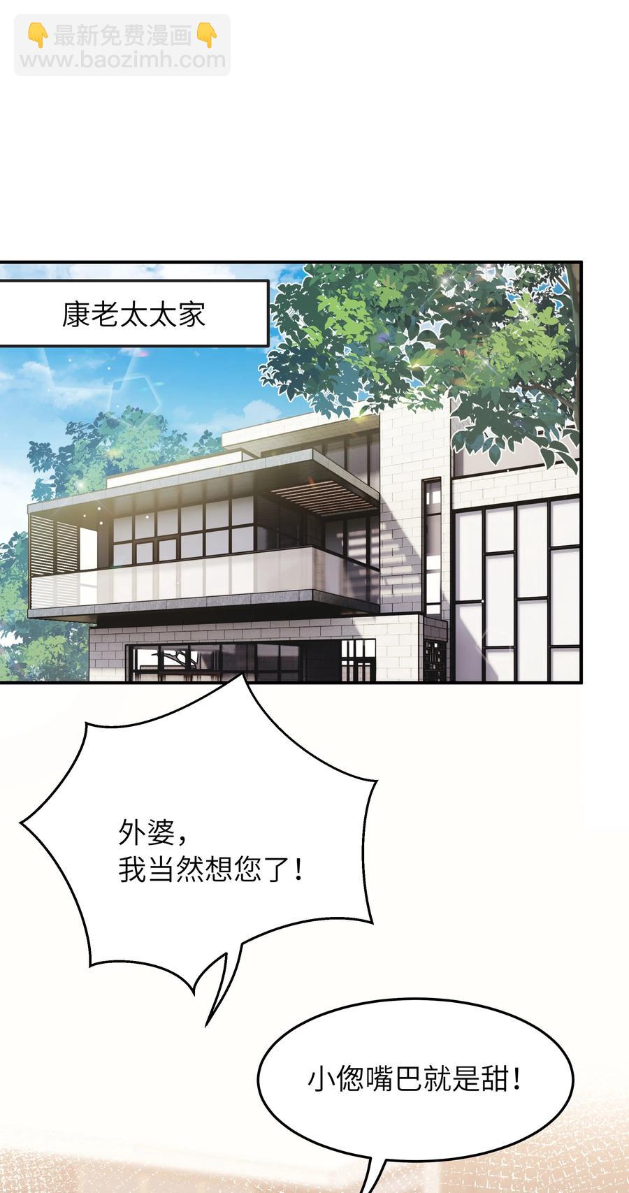 028 都怪他，让我无眠-第29话