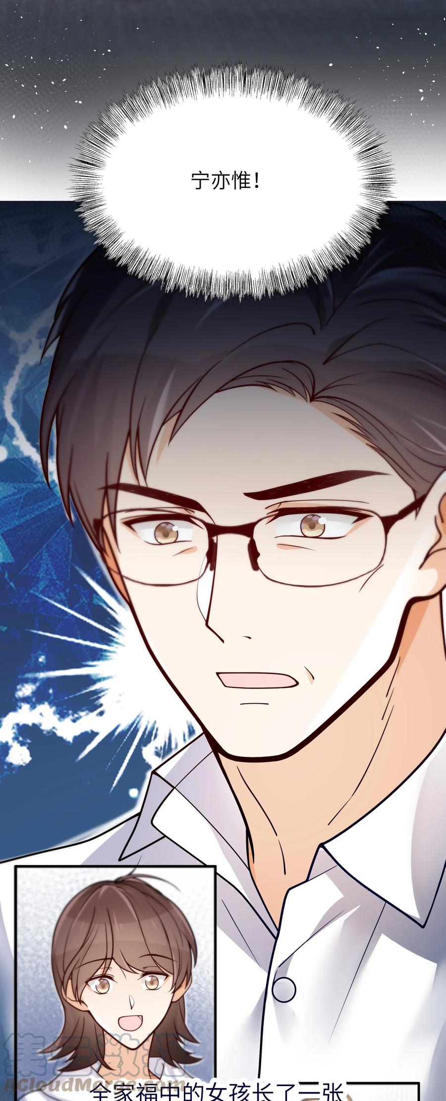 028 都怪他，让我无眠-第29话