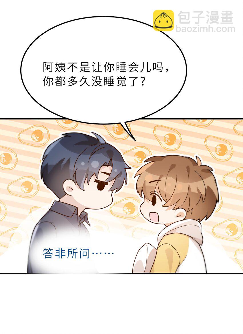 040 你多久没睡了-第41话