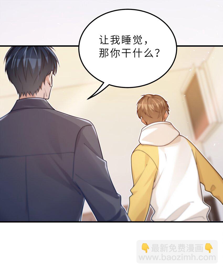 040 你多久没睡了-第41话