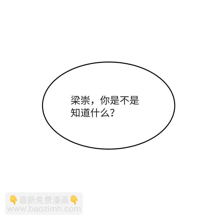 054 你是不是知道什么？-第55话