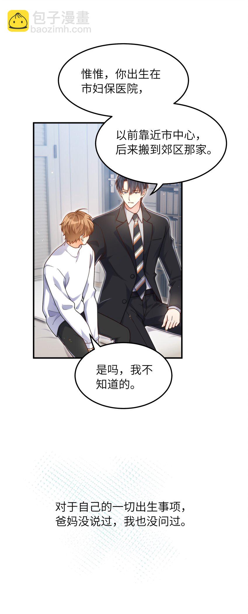 054 你是不是知道什么？-第55话