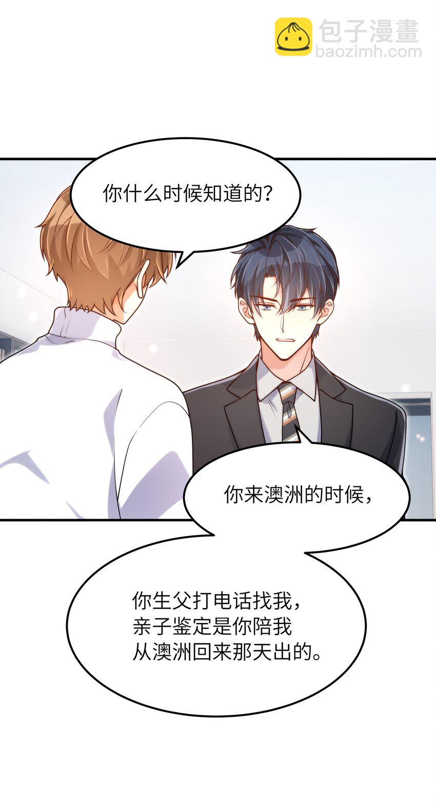 054 你是不是知道什么？-第55话