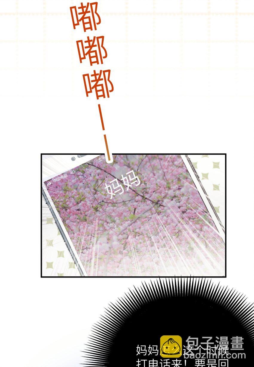 入睡指南 - 006 還想去上課？(1/2) - 4