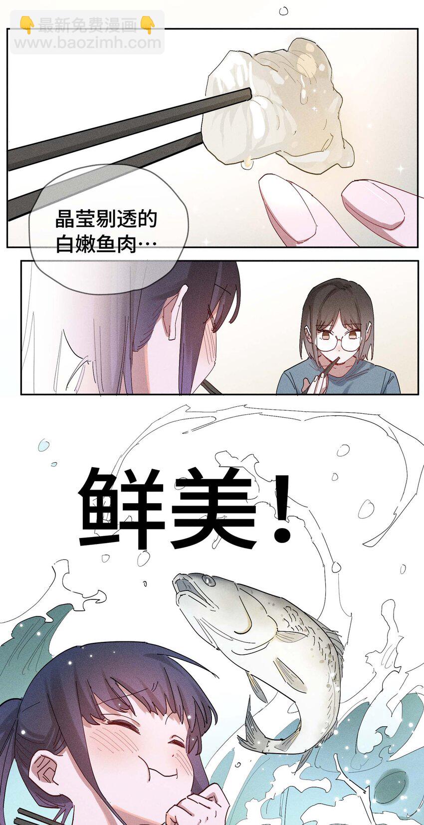 入味 - 第9話 清蒸鱸魚 - 4
