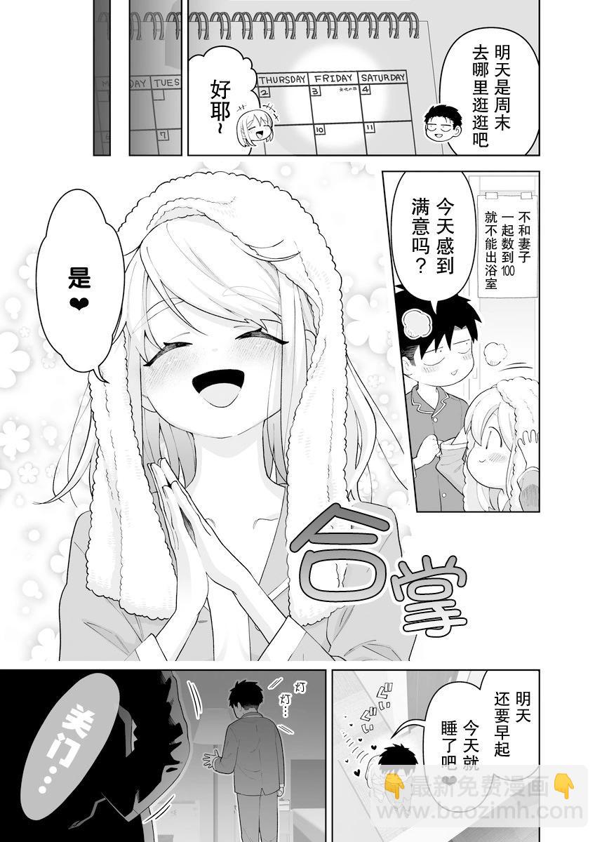 如膠似漆小夫妻 - 第30話 - 1