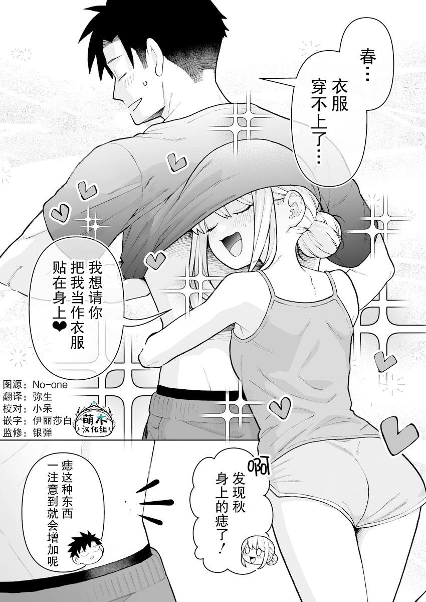 如膠似漆小夫妻 - 第34話 - 1