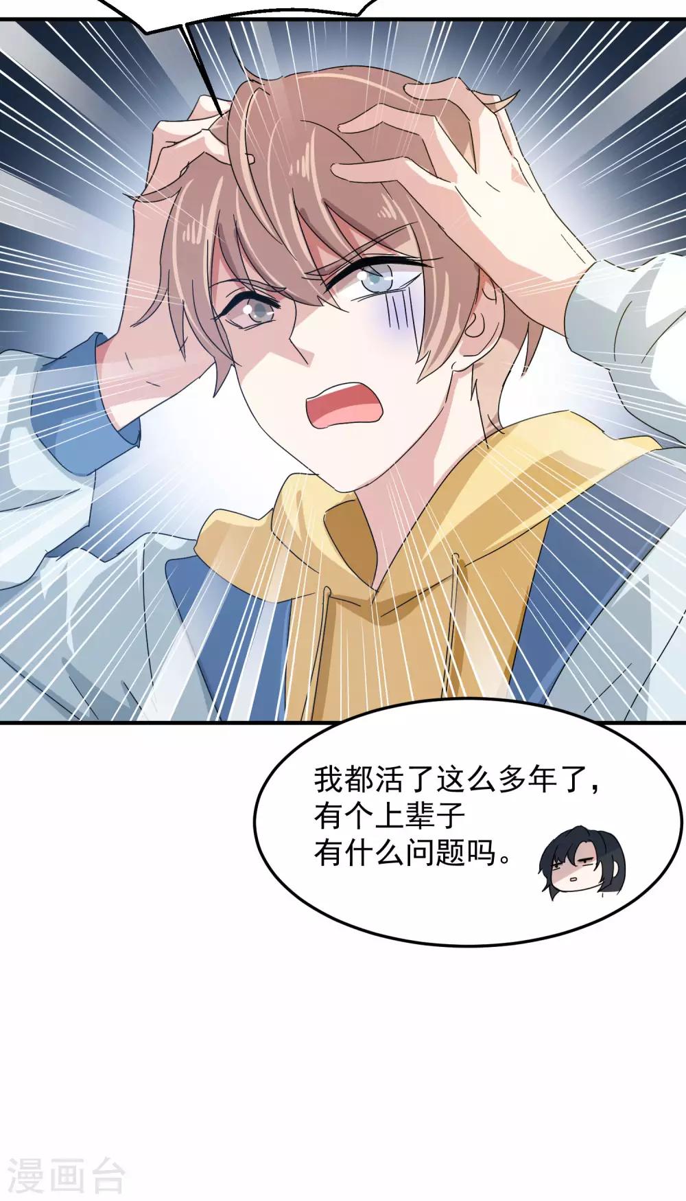 第9话 我跟你上辈子什么关系？-第11话