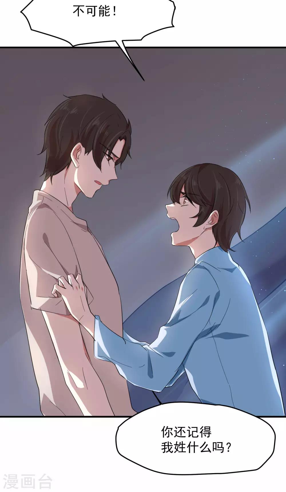 第14话 不是亲儿子？-第17话