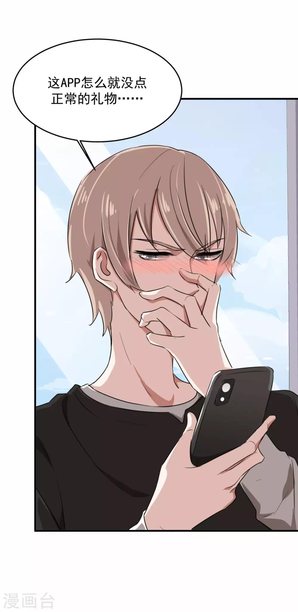 第18话 给柳南风买的礼物-第21话