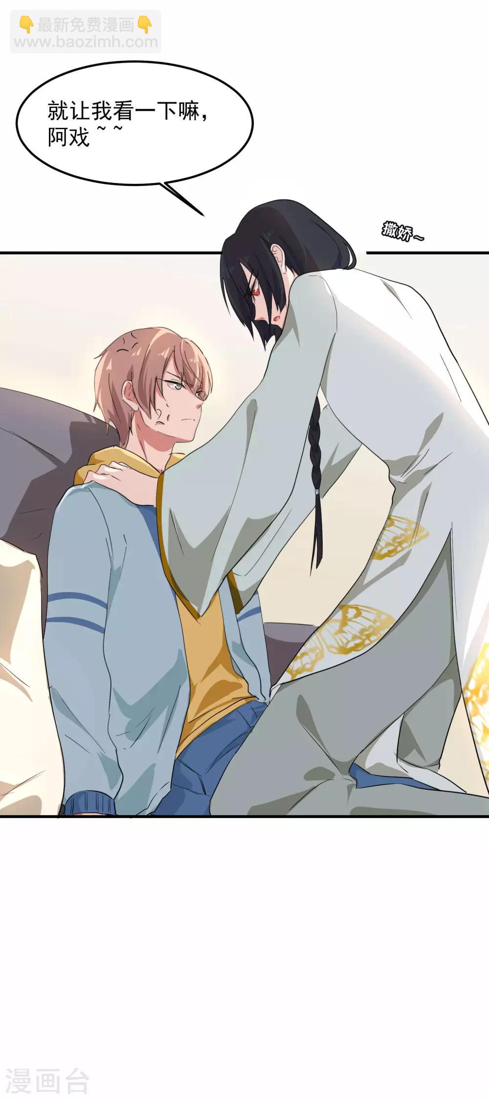 第4话1 阿戏，给我看看嘛-第5话