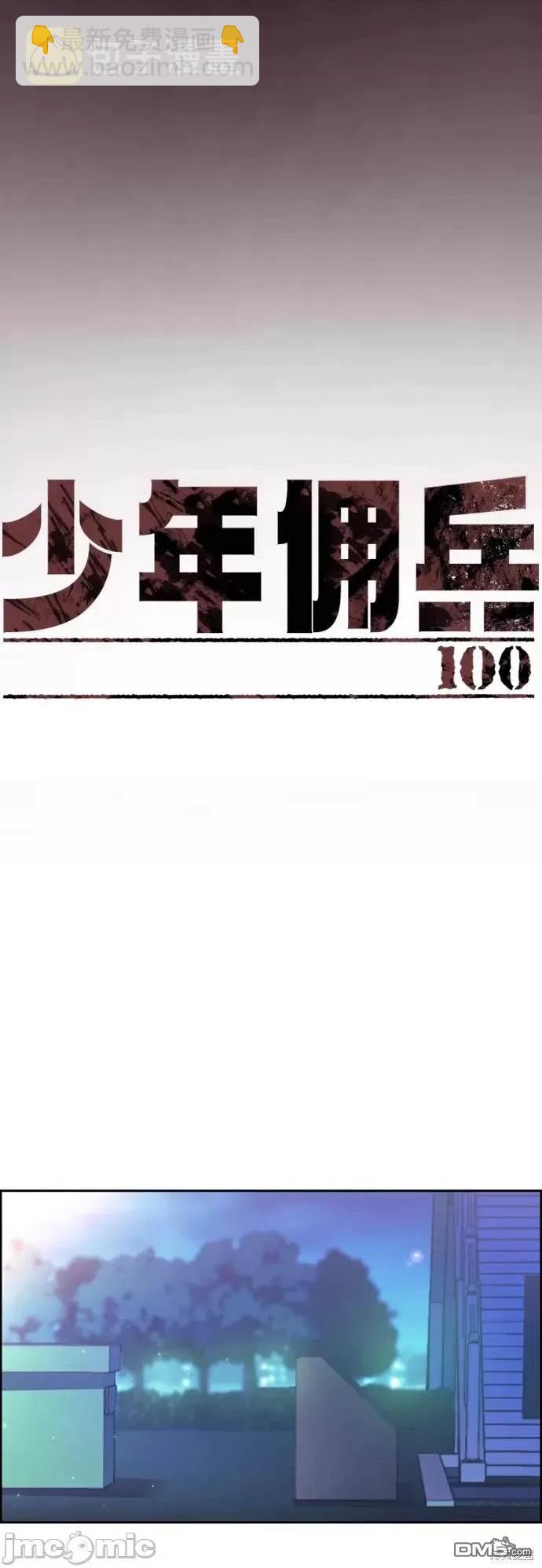 入學傭兵 - 第100話(1/2) - 3