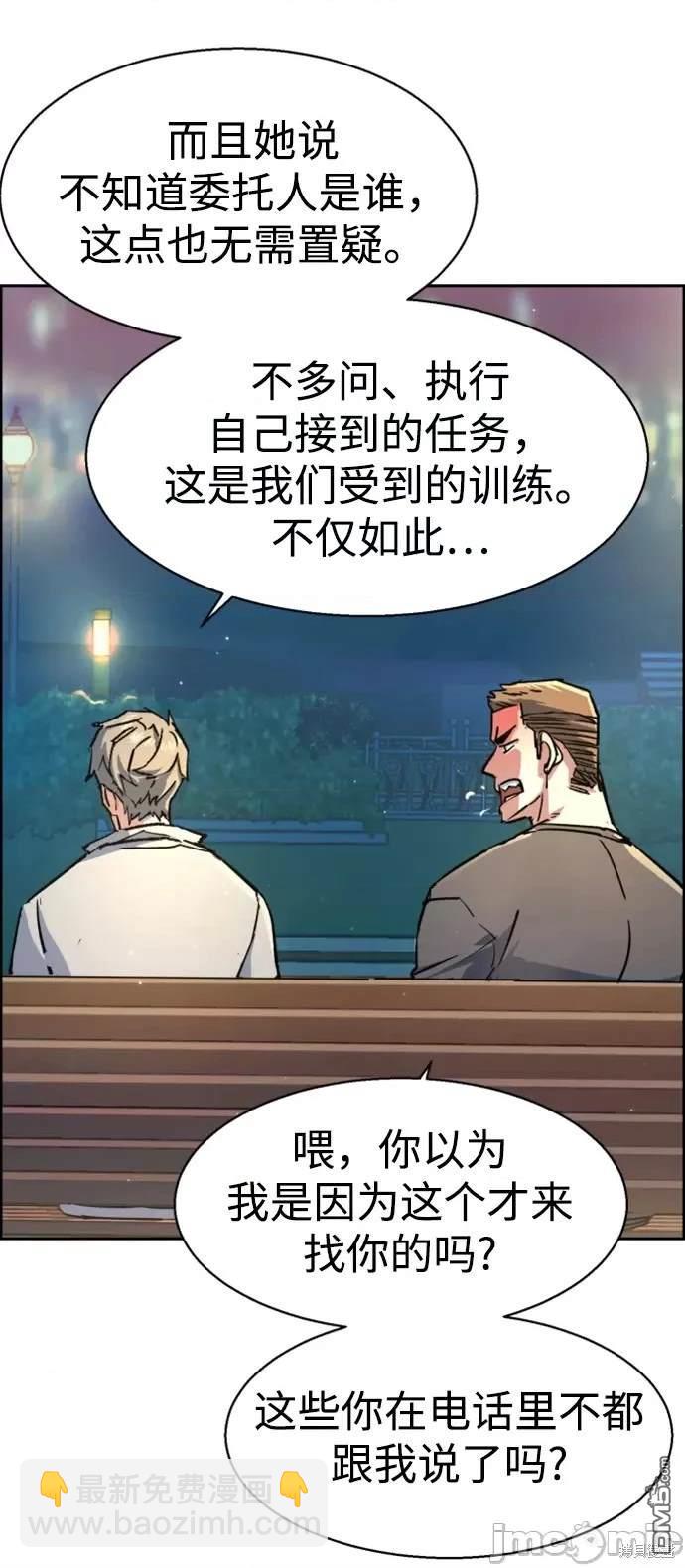 入學傭兵 - 第100話(1/2) - 8