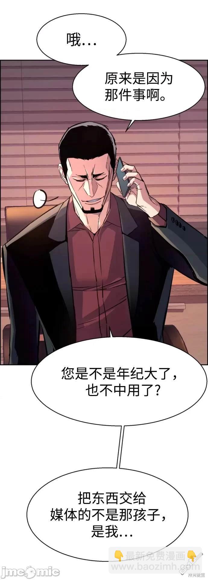 入學傭兵 - 第108話(1/2) - 3