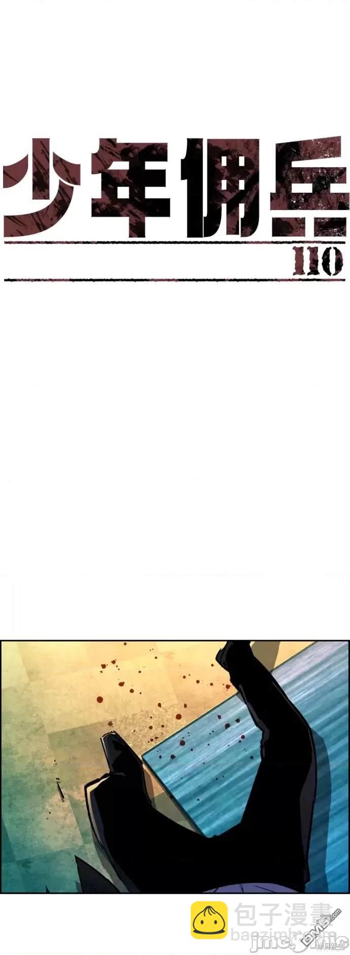 入學傭兵 - 第110話(1/2) - 6
