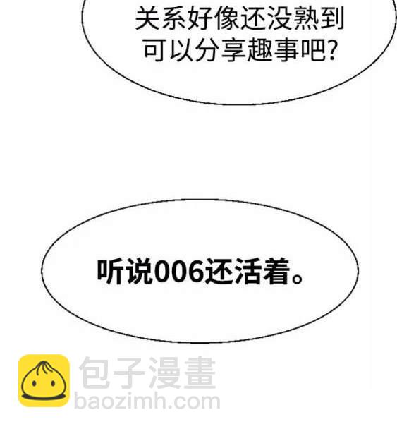 入學傭兵 - 第116話(1/4) - 5